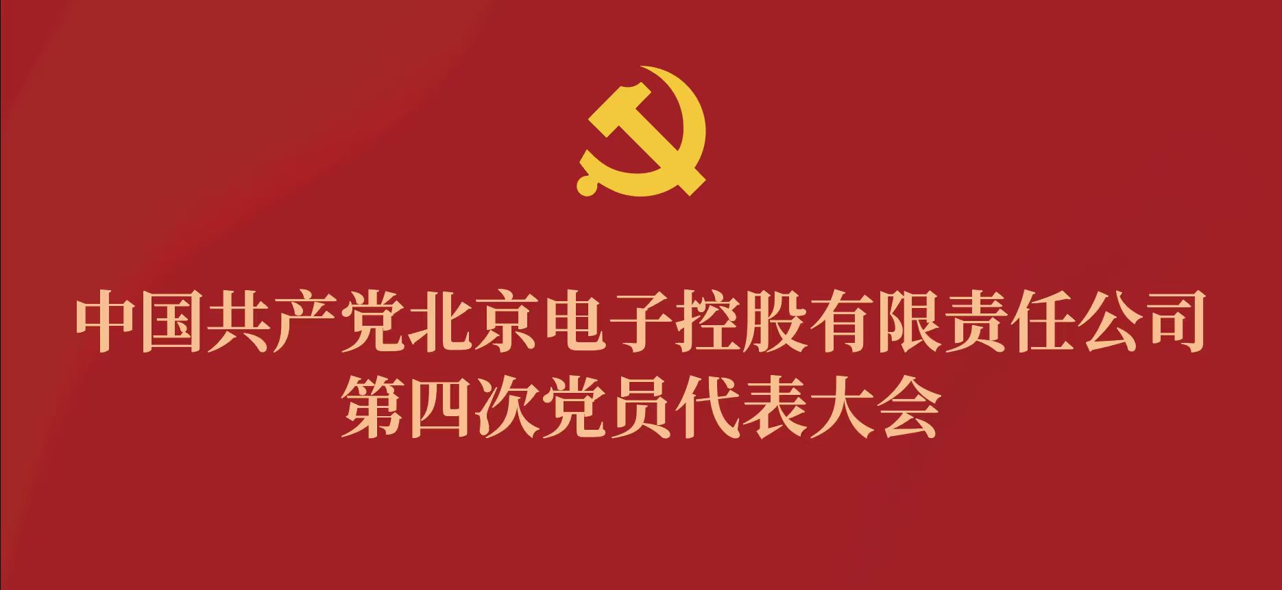 世界杯在线开户,世界杯(中国)
第四次党代会