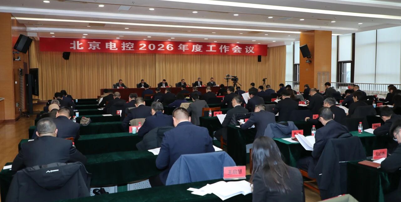 世界杯在线开户,世界杯(中国)
召开2026年度工作会议